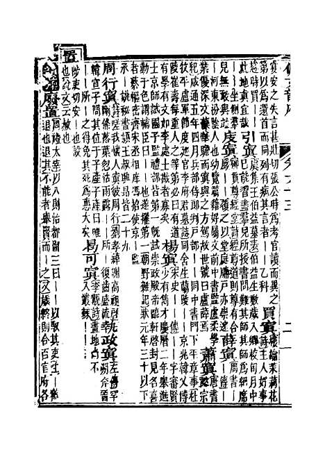 【佩文韵府】卷六十三 - 蔡升元上海鸿宝斋.pdf