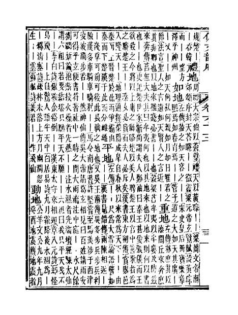 【佩文韵府】卷六十三 - 蔡升元上海鸿宝斋.pdf