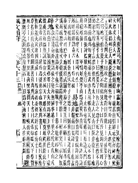 【佩文韵府】卷六十三 - 蔡升元上海鸿宝斋.pdf