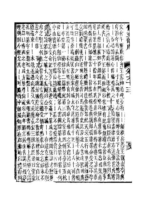 【佩文韵府】卷六十三 - 蔡升元上海鸿宝斋.pdf