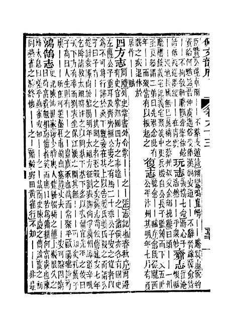 【佩文韵府】卷六十三 - 蔡升元上海鸿宝斋.pdf