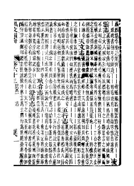 【佩文韵府】卷六十三 - 蔡升元上海鸿宝斋.pdf