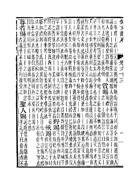 【佩文韵府】卷六十三 - 蔡升元上海鸿宝斋.pdf