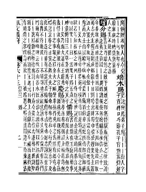 【佩文韵府】卷六十三 - 蔡升元上海鸿宝斋.pdf