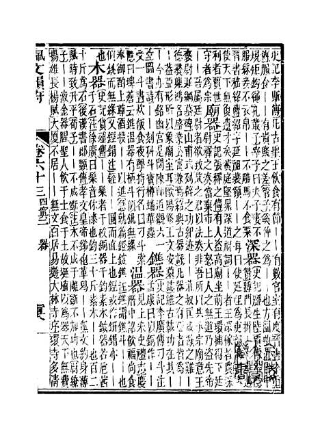 【佩文韵府】卷六十三 - 蔡升元上海鸿宝斋.pdf