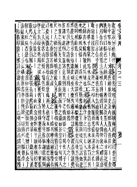 【佩文韵府】卷六十三 - 蔡升元上海鸿宝斋.pdf