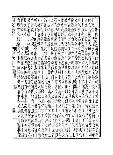 【佩文韵府】卷六十三 - 蔡升元上海鸿宝斋.pdf