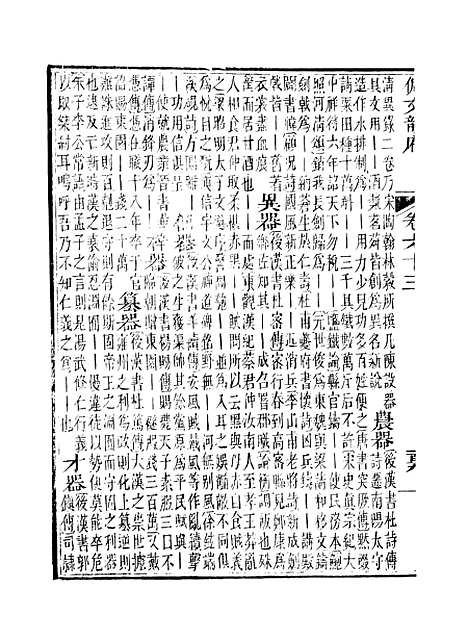 【佩文韵府】卷六十三 - 蔡升元上海鸿宝斋.pdf