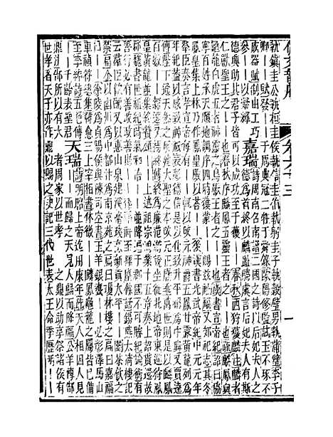 【佩文韵府】卷六十三 - 蔡升元上海鸿宝斋.pdf