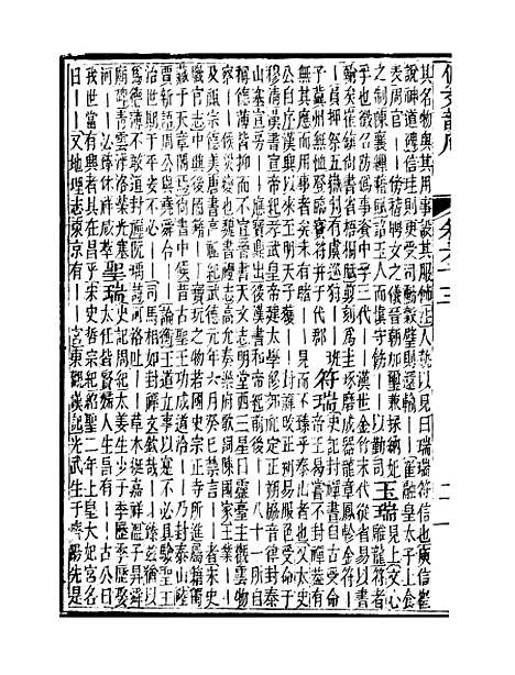 【佩文韵府】卷六十三 - 蔡升元上海鸿宝斋.pdf