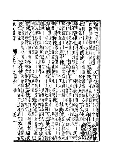 【佩文韵府】卷六十三 - 蔡升元上海鸿宝斋.pdf