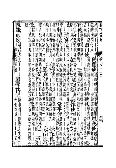 【佩文韵府】卷六十三 - 蔡升元上海鸿宝斋.pdf