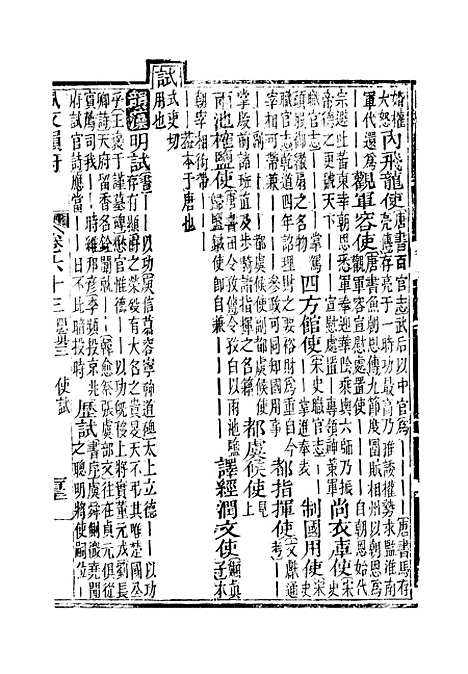 【佩文韵府】卷六十三 - 蔡升元上海鸿宝斋.pdf