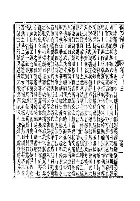 【佩文韵府】卷六十三 - 蔡升元上海鸿宝斋.pdf