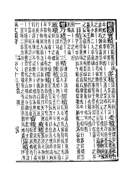 【佩文韵府】卷六十三 - 蔡升元上海鸿宝斋.pdf