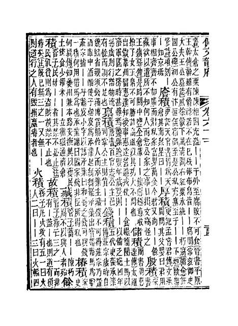 【佩文韵府】卷六十三 - 蔡升元上海鸿宝斋.pdf