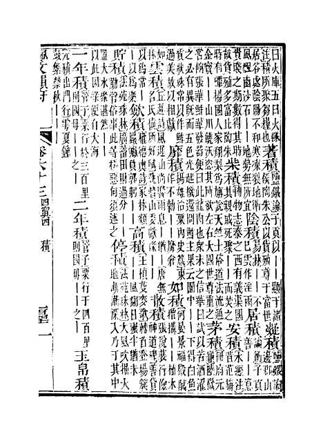 【佩文韵府】卷六十三 - 蔡升元上海鸿宝斋.pdf