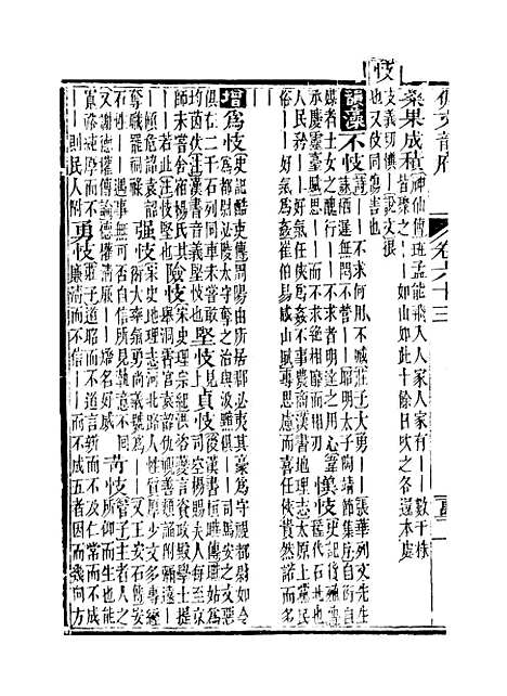 【佩文韵府】卷六十三 - 蔡升元上海鸿宝斋.pdf