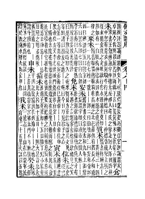 【佩文韵府】卷六十四 - 蔡升元上海鸿宝斋.pdf