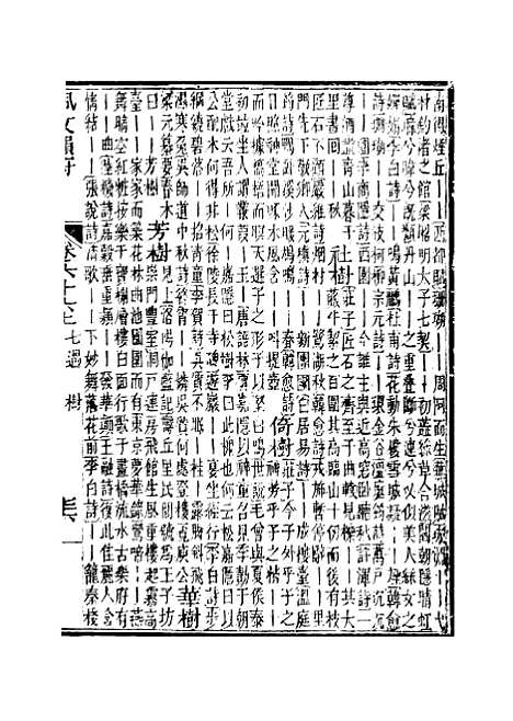 【佩文韵府】卷六十六上 - 蔡升元上海鸿宝斋.pdf