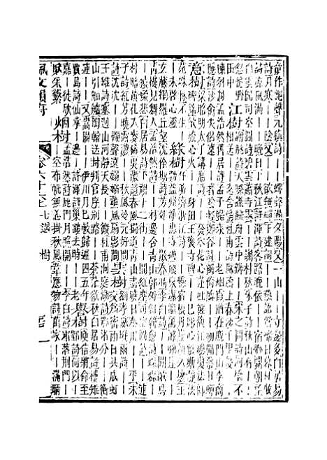 【佩文韵府】卷六十六上 - 蔡升元上海鸿宝斋.pdf