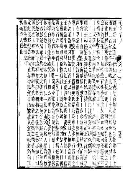 【佩文韵府】卷六十六上 - 蔡升元上海鸿宝斋.pdf