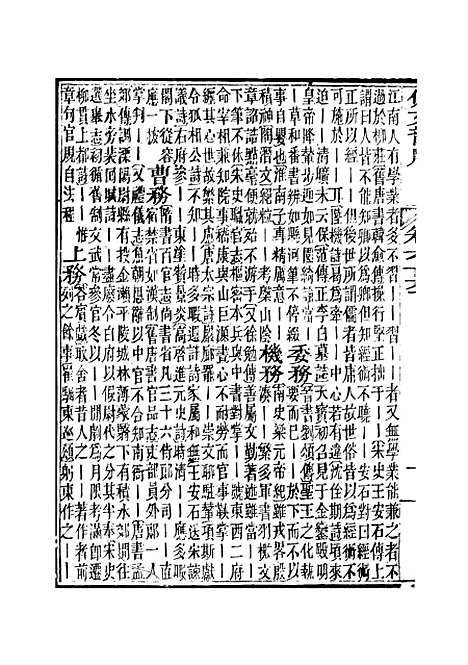 【佩文韵府】卷六十六下 - 蔡升元上海鸿宝斋.pdf