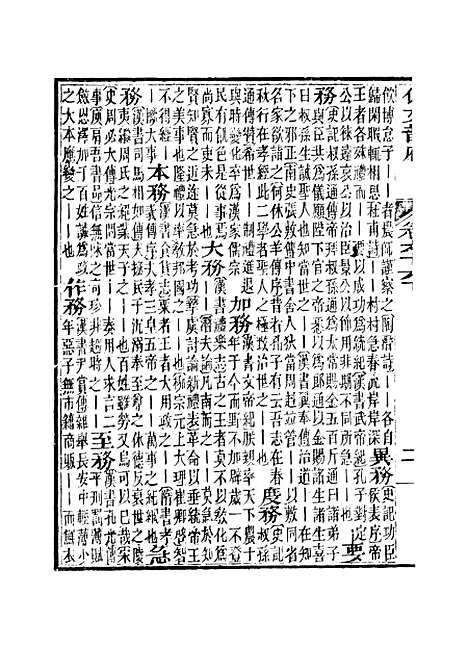 【佩文韵府】卷六十六下 - 蔡升元上海鸿宝斋.pdf