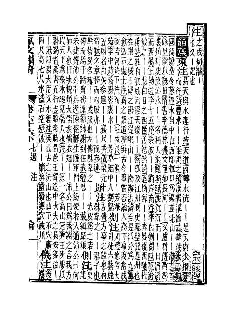 【佩文韵府】卷六十六下 - 蔡升元上海鸿宝斋.pdf