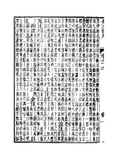 【佩文韵府】卷六十六下 - 蔡升元上海鸿宝斋.pdf