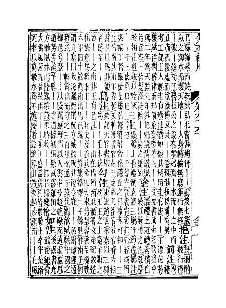 【佩文韵府】卷六十六下 - 蔡升元上海鸿宝斋.pdf