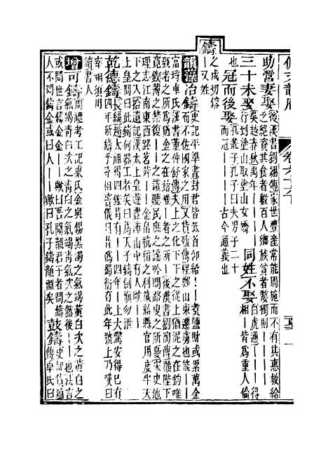 【佩文韵府】卷六十六下 - 蔡升元上海鸿宝斋.pdf