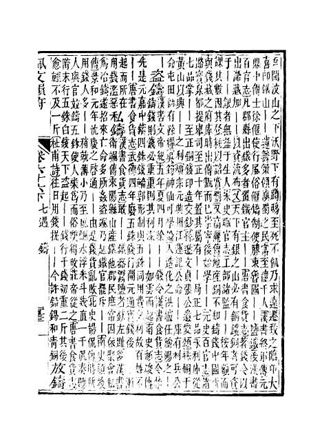 【佩文韵府】卷六十六下 - 蔡升元上海鸿宝斋.pdf