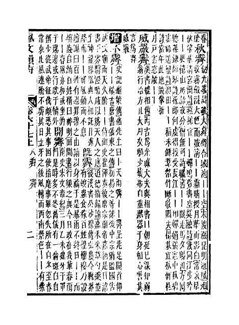 【佩文韵府】卷六十七上 - 蔡升元上海鸿宝斋.pdf