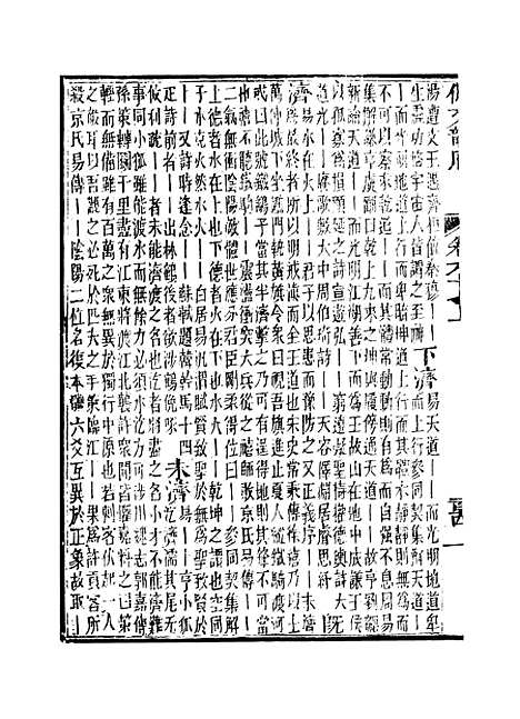 【佩文韵府】卷六十七上 - 蔡升元上海鸿宝斋.pdf