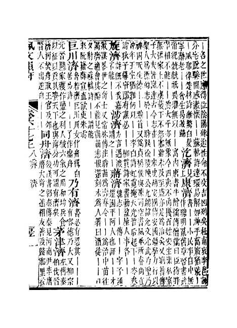 【佩文韵府】卷六十七上 - 蔡升元上海鸿宝斋.pdf