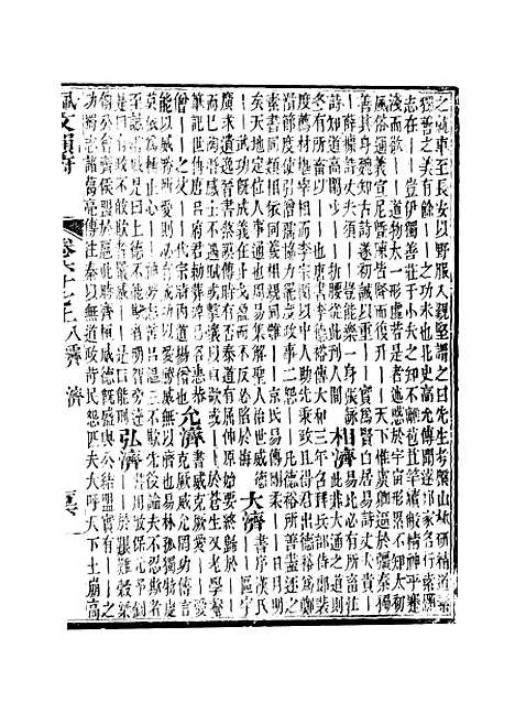 【佩文韵府】卷六十七上 - 蔡升元上海鸿宝斋.pdf