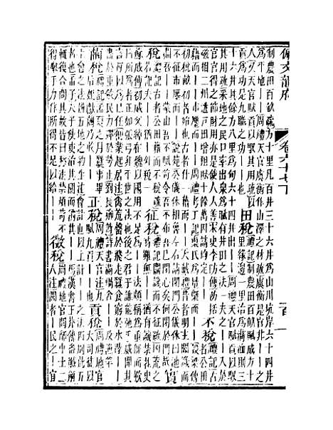 【佩文韵府】卷六十七下 - 蔡升元上海鸿宝斋.pdf