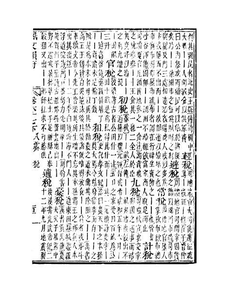 【佩文韵府】卷六十七下 - 蔡升元上海鸿宝斋.pdf