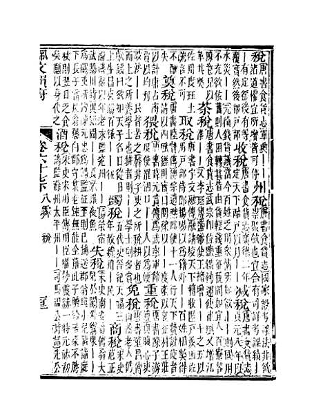 【佩文韵府】卷六十七下 - 蔡升元上海鸿宝斋.pdf