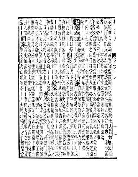 【佩文韵府】卷六十八 - 蔡升元上海鸿宝斋.pdf