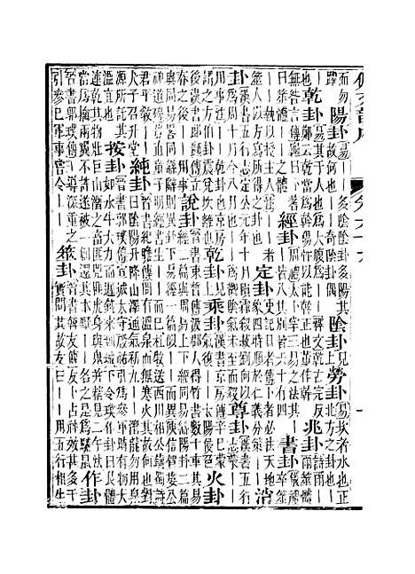 【佩文韵府】卷六十九 - 蔡升元上海鸿宝斋.pdf