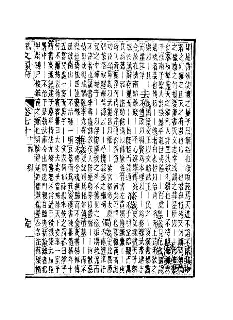 【佩文韵府】卷七十 - 蔡升元上海鸿宝斋.pdf