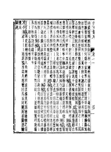 【佩文韵府】卷七十 - 蔡升元上海鸿宝斋.pdf