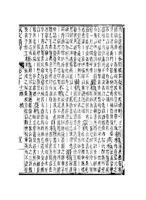 【佩文韵府】卷七十 - 蔡升元上海鸿宝斋.pdf