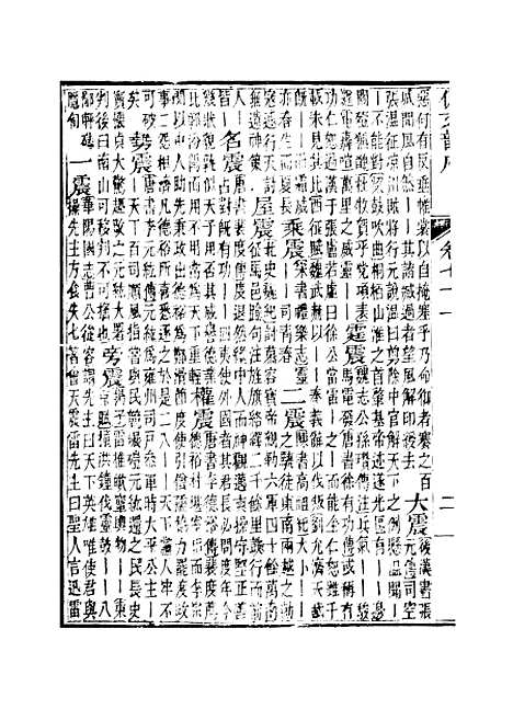 【佩文韵府】卷七十一 - 蔡升元上海鸿宝斋.pdf