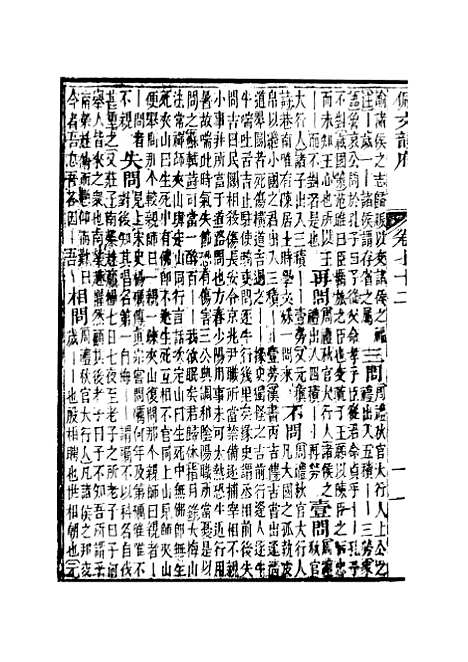 【佩文韵府】卷七十二 - 蔡升元上海鸿宝斋.pdf