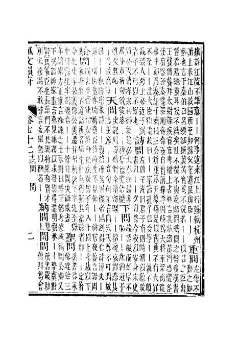 【佩文韵府】卷七十二 - 蔡升元上海鸿宝斋.pdf