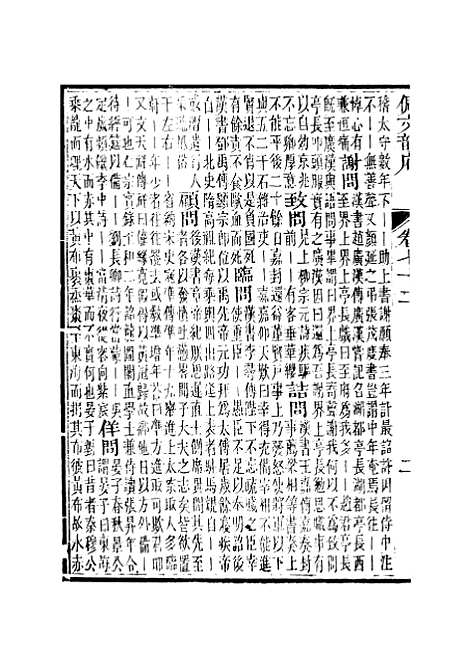 【佩文韵府】卷七十二 - 蔡升元上海鸿宝斋.pdf