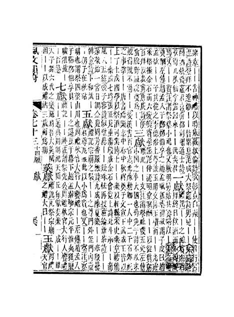 【佩文韵府】卷七十三 - 蔡升元上海鸿宝斋.pdf